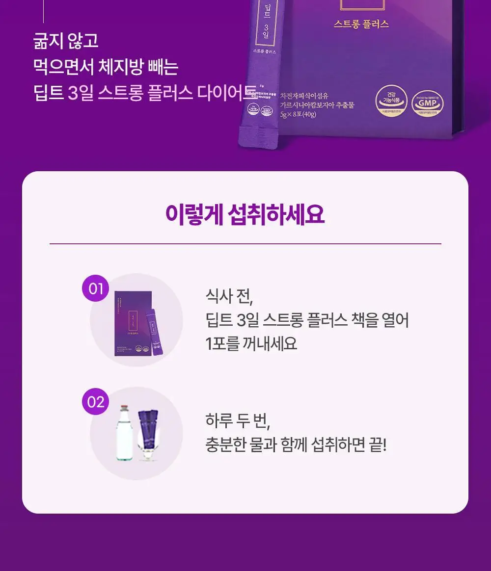 [딥트3일 한정기획] 워터밤 패키지 스트롱 플러스 8포+듀얼 버닝 3포 상세페이지 38